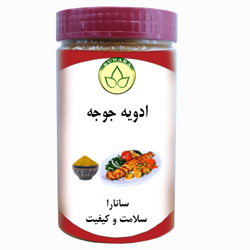 ادویه جوجه مخصوص