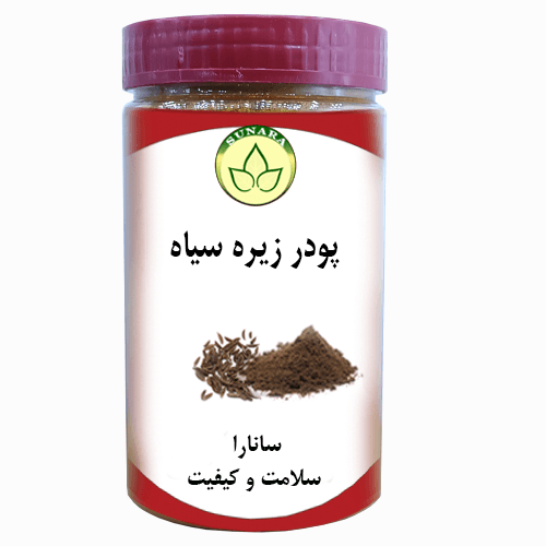 پودر زیره سیاه