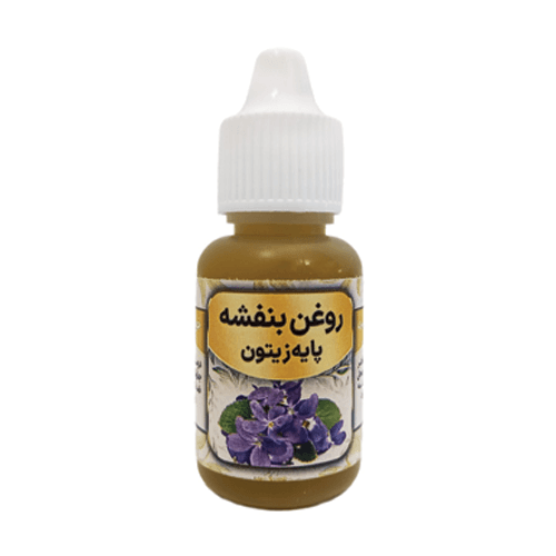 روغن بنفشه زیتونی
