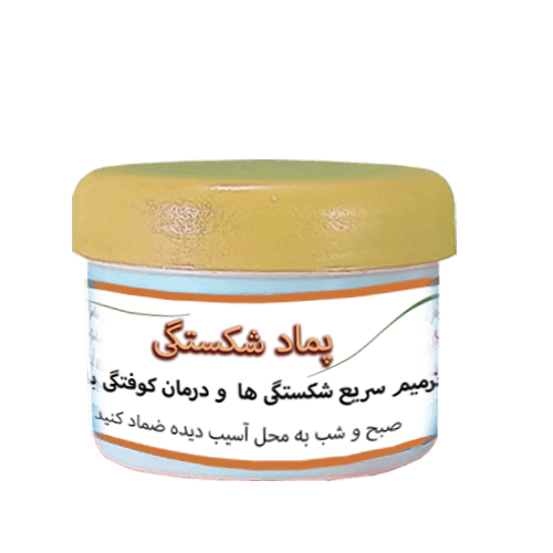 پماد شکستگی و کوفتگی
