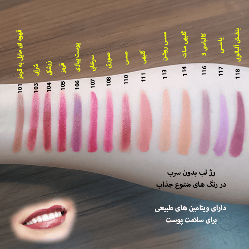 تنوع رژ