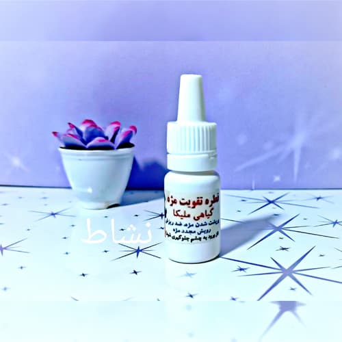 قطره تقویت مژه و ابرو ملیکا