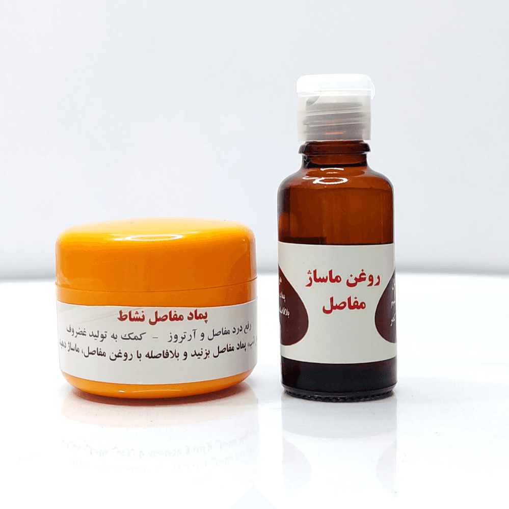 پماد و روغن مفاصل