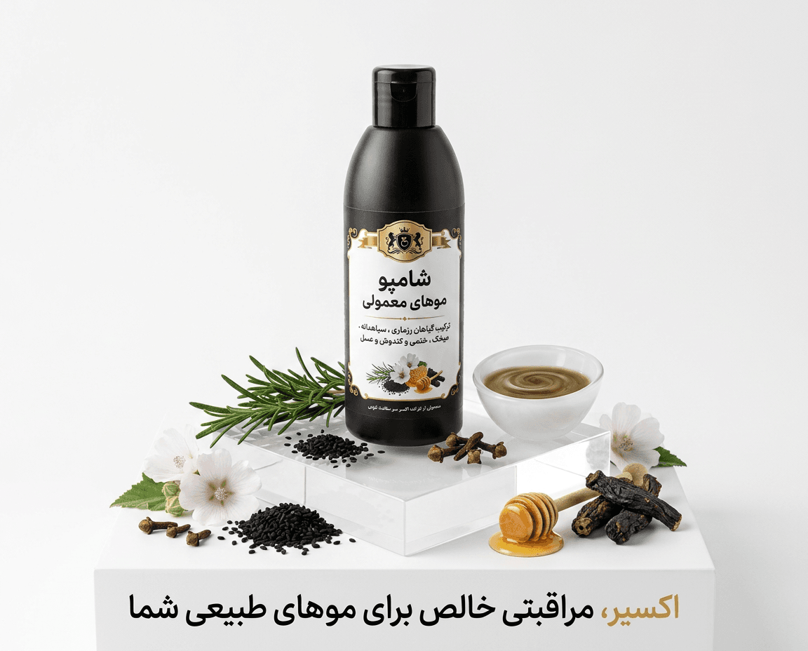 شامپو اکسیر موی خشک و معمولی