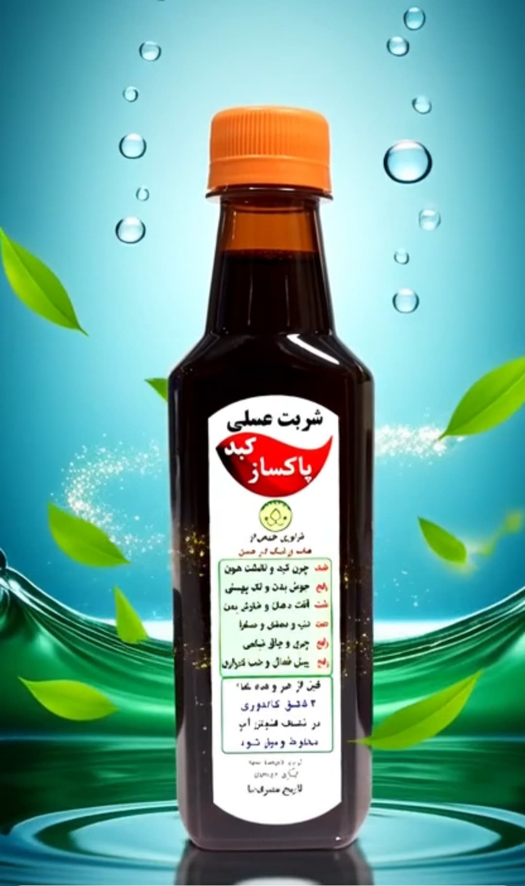 شربت پاکساز کبد و روده